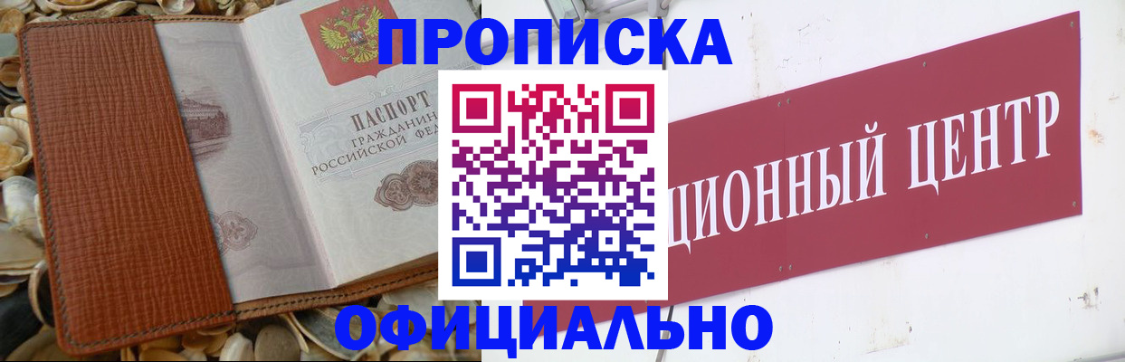 прописка для работы в Рязани
