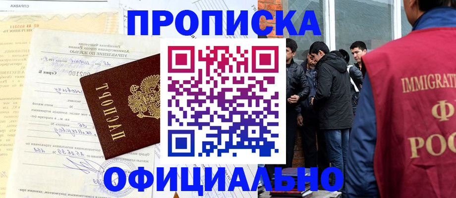 прописка регистрация в Рязани